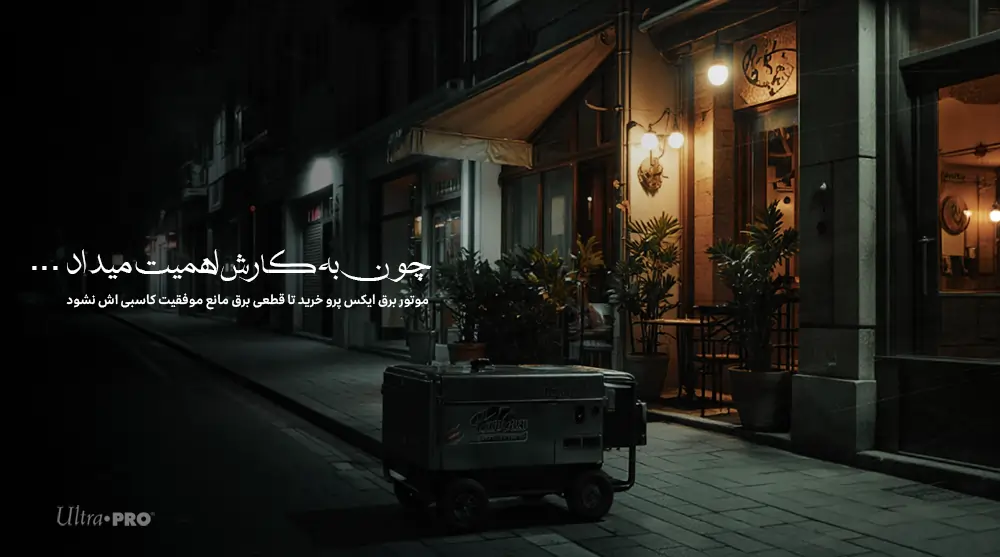 تبلیغ موتور برق