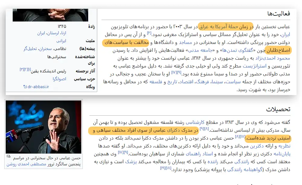 پروژه عملیات روانی حمله، تخریب و حذف حسن عباسی