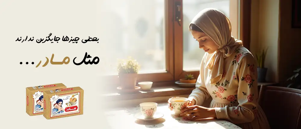 تبلیغ بیسکوییت مادر