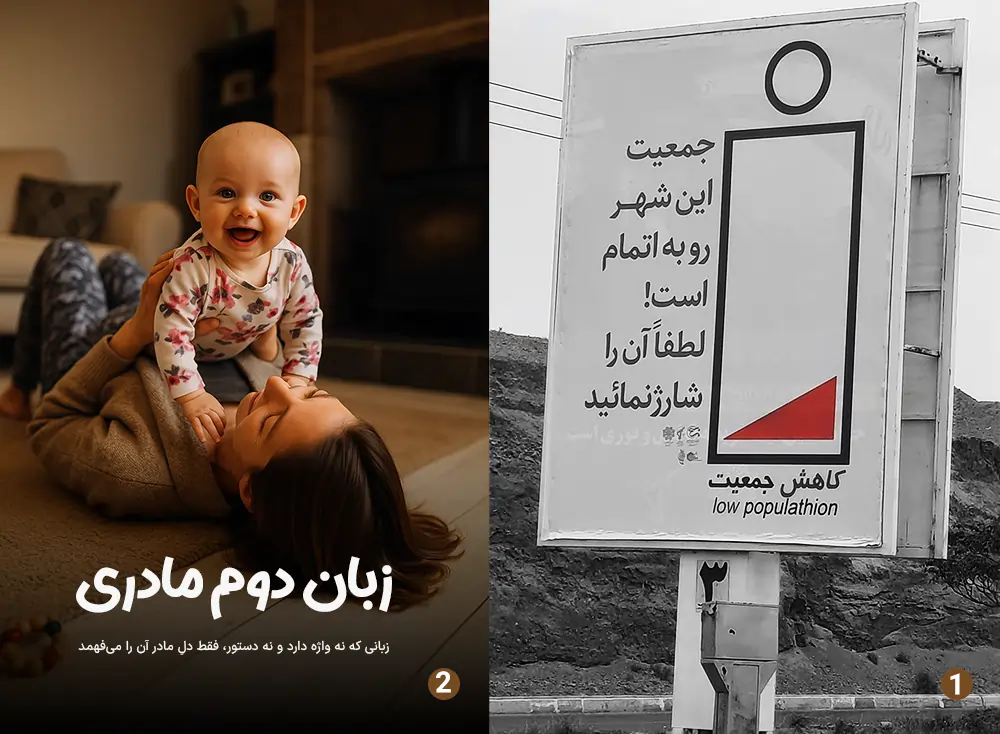 تبلیغ افزایش جمعیت