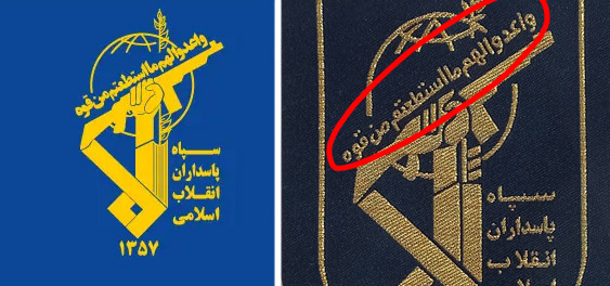 وَأَعِدُّوا لَهُمْ مَا اسْتَطَعْتُمْ مِنْ قُوَّةٍ وَمِنْ رِبَاطِ الْخَيْلِ تُرْهِبُونَ